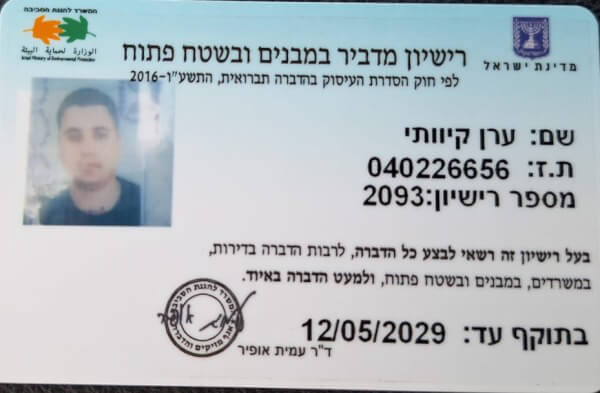 רישיון הדברה ערן קיויתי